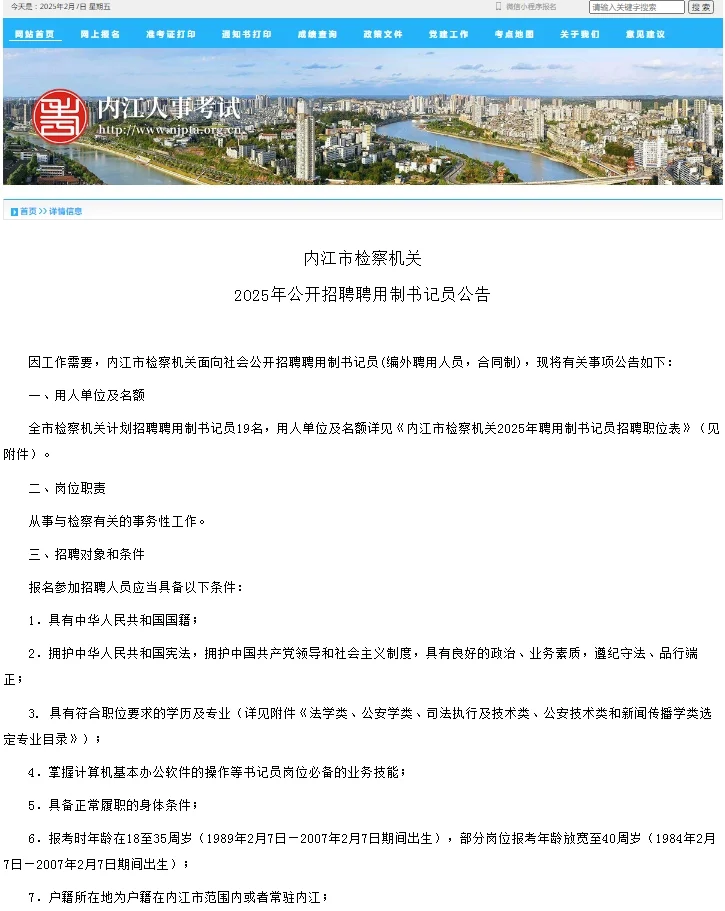 2025四川内江市检察机关招聘聘用制书记员