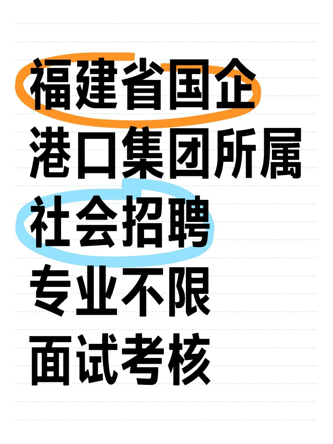 福建省港口集团，所属国企招聘，专业不限