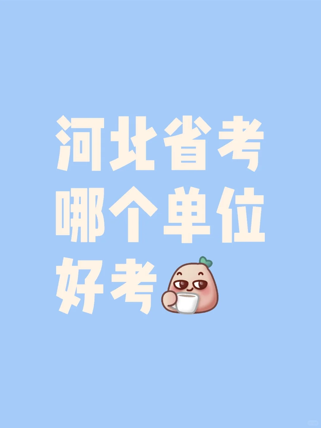 原来是这样啊？？！