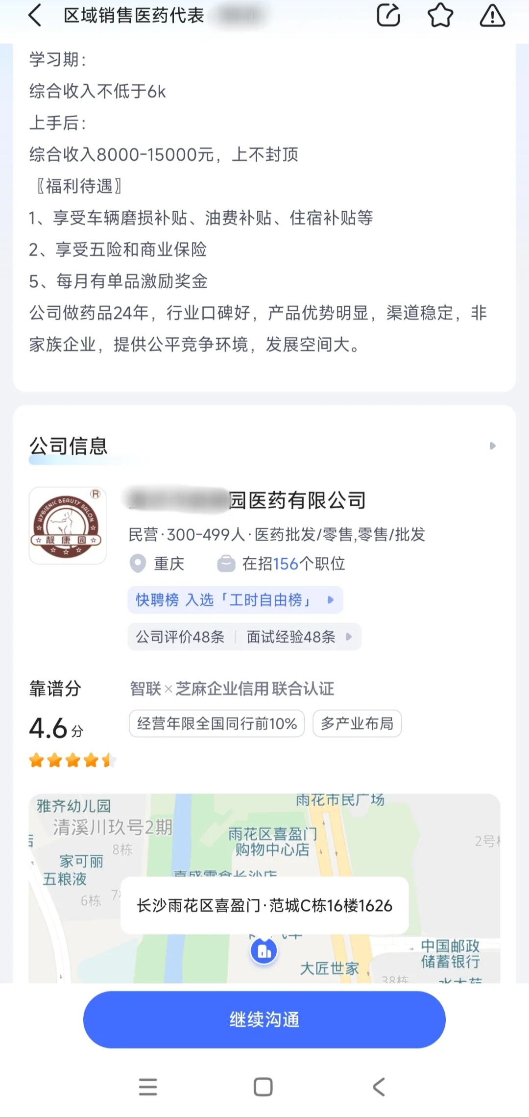 工作 面试
