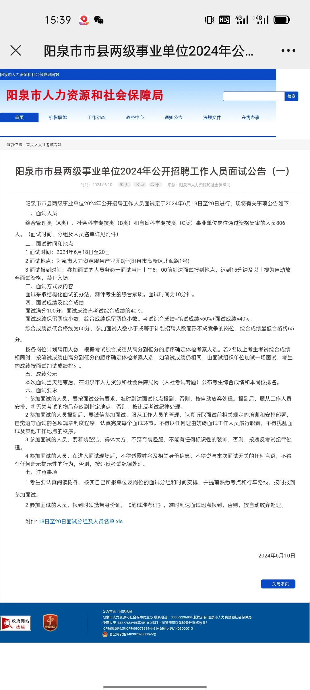 阳泉市市县两级事业单位2024年公开招聘工作