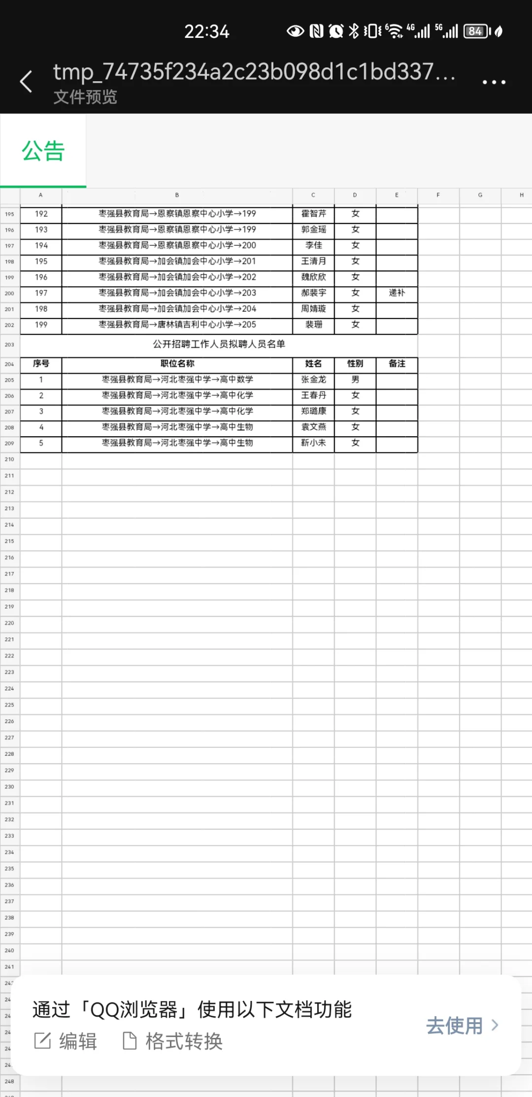 枣强县2024年事业单位公开招聘