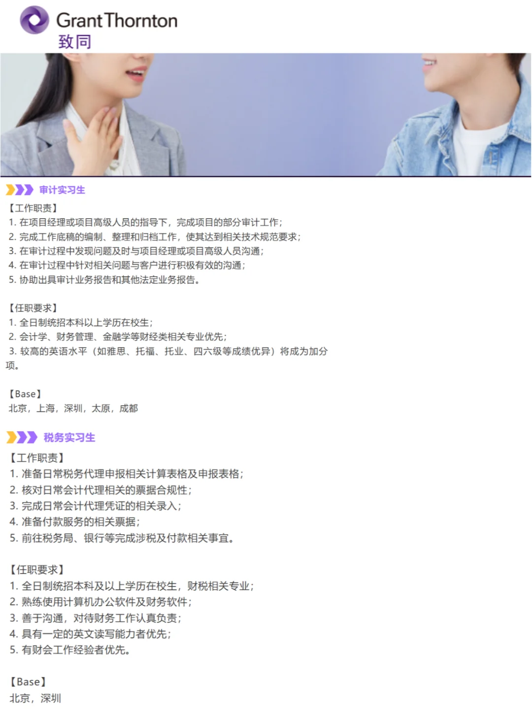 2.8 新开的春招 | 实习