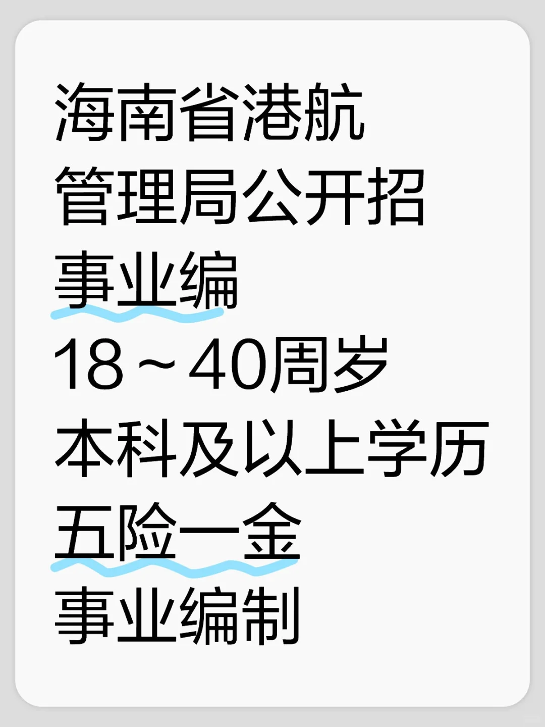 2025 海南省港航管理局招事业编，速看！