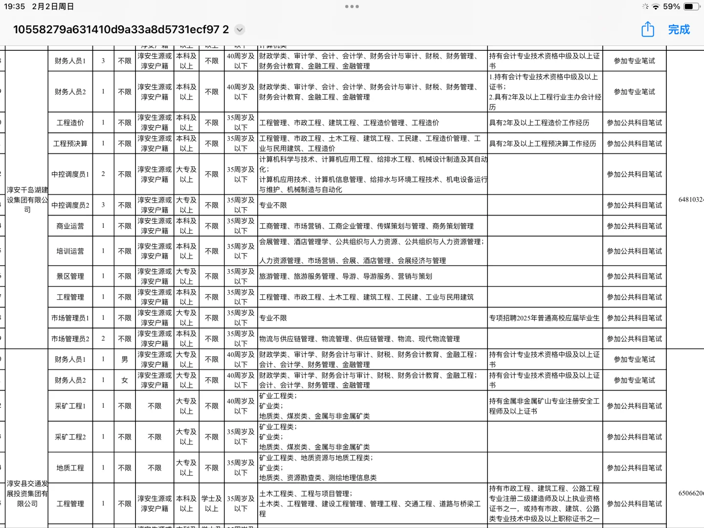 杭州2025淳安县国有企业公开招聘