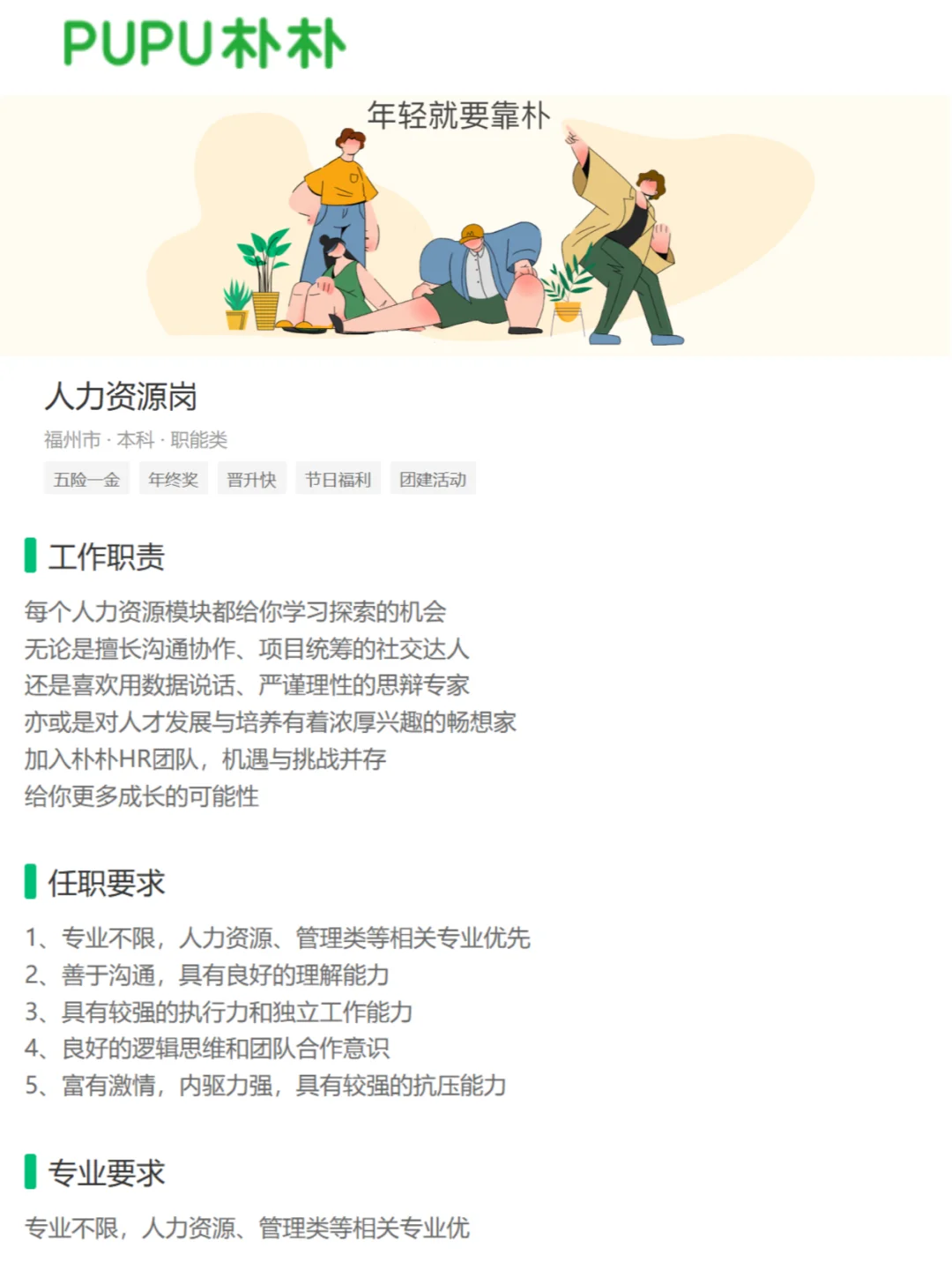 2.8 新开的春招 | 实习