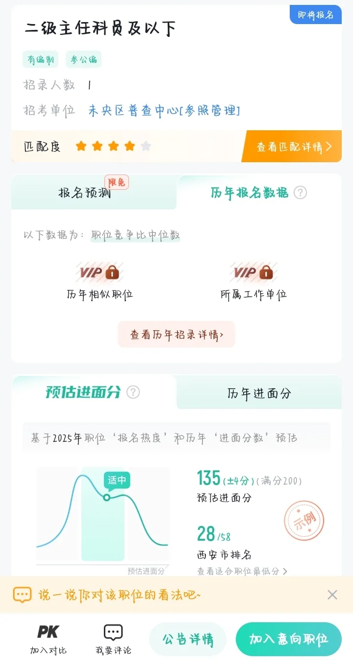 家里人想让报考新疆