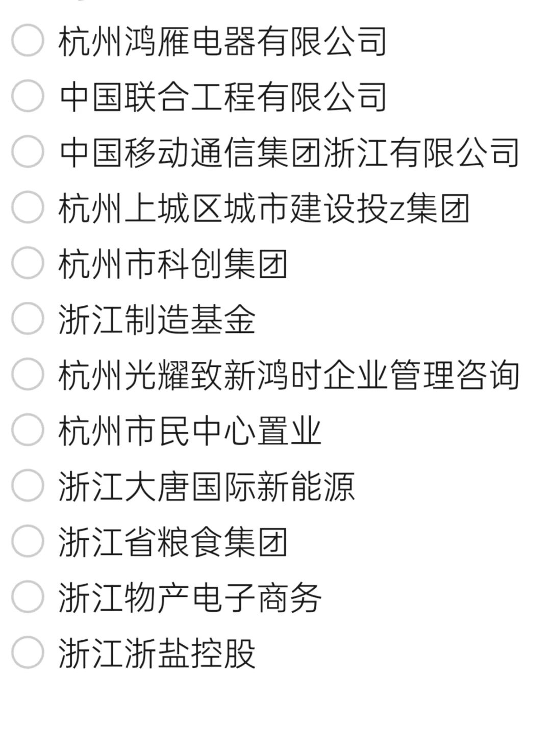 盘点杭州待遇超好的央国企
