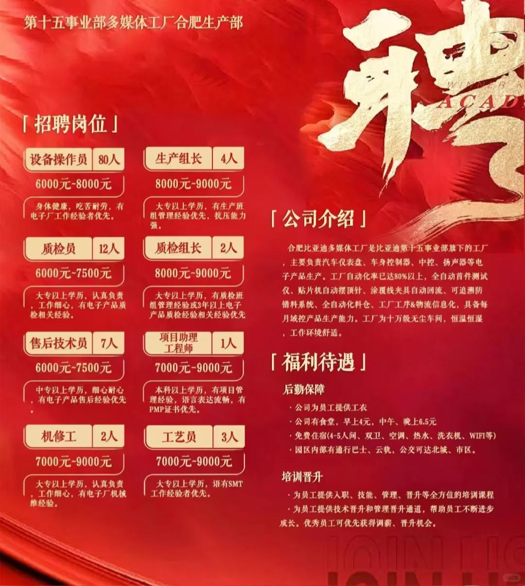 合‮比肥‬亚迪招人啦！