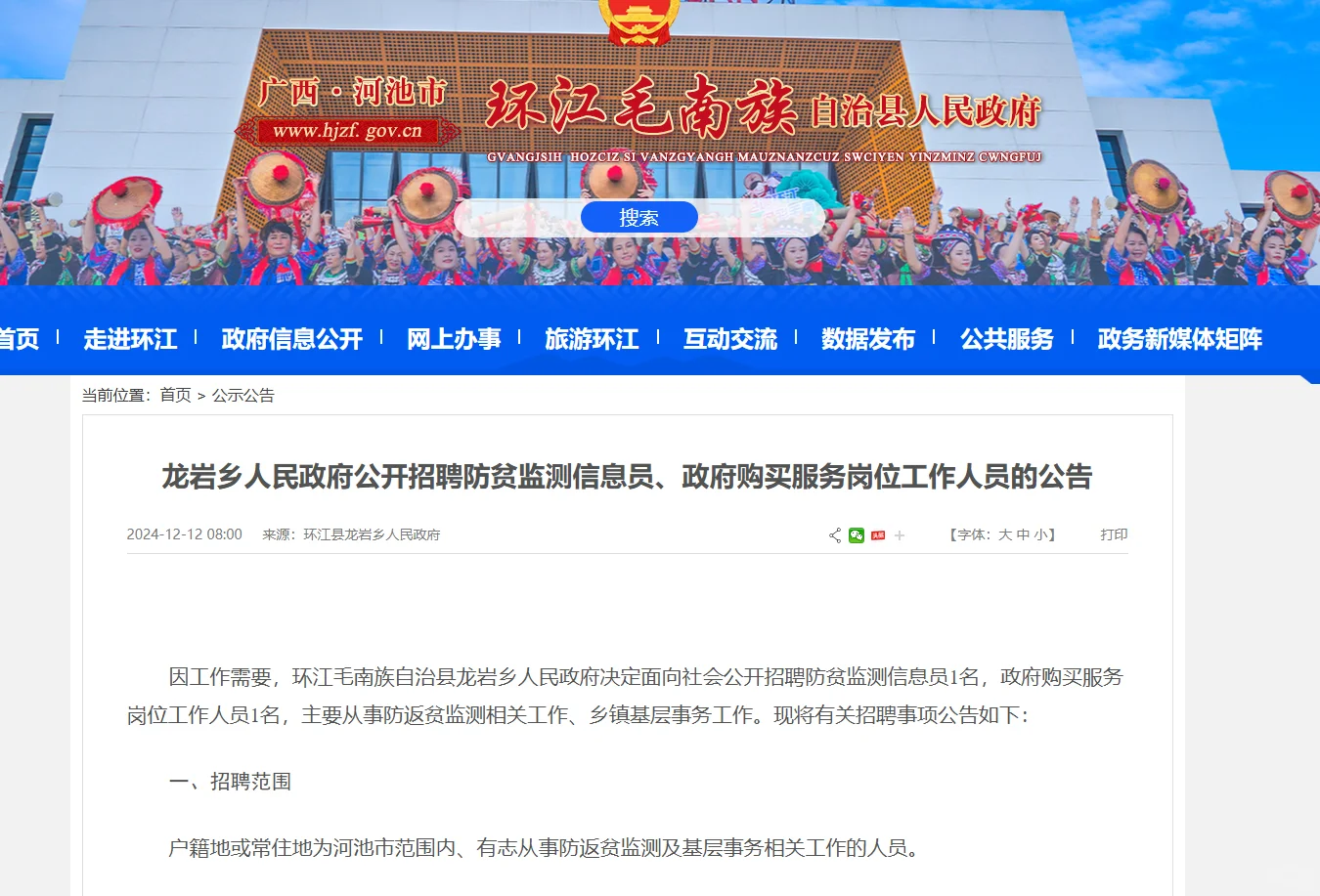 快看👀环江县龙岩乡人民政府招聘啦！
