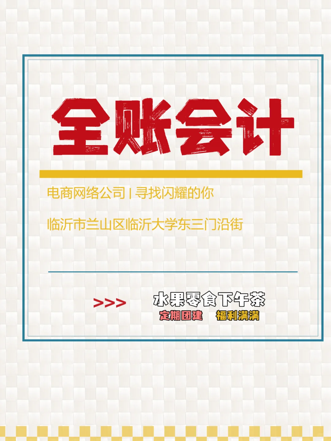 在临沂找工作一定要点进来看看