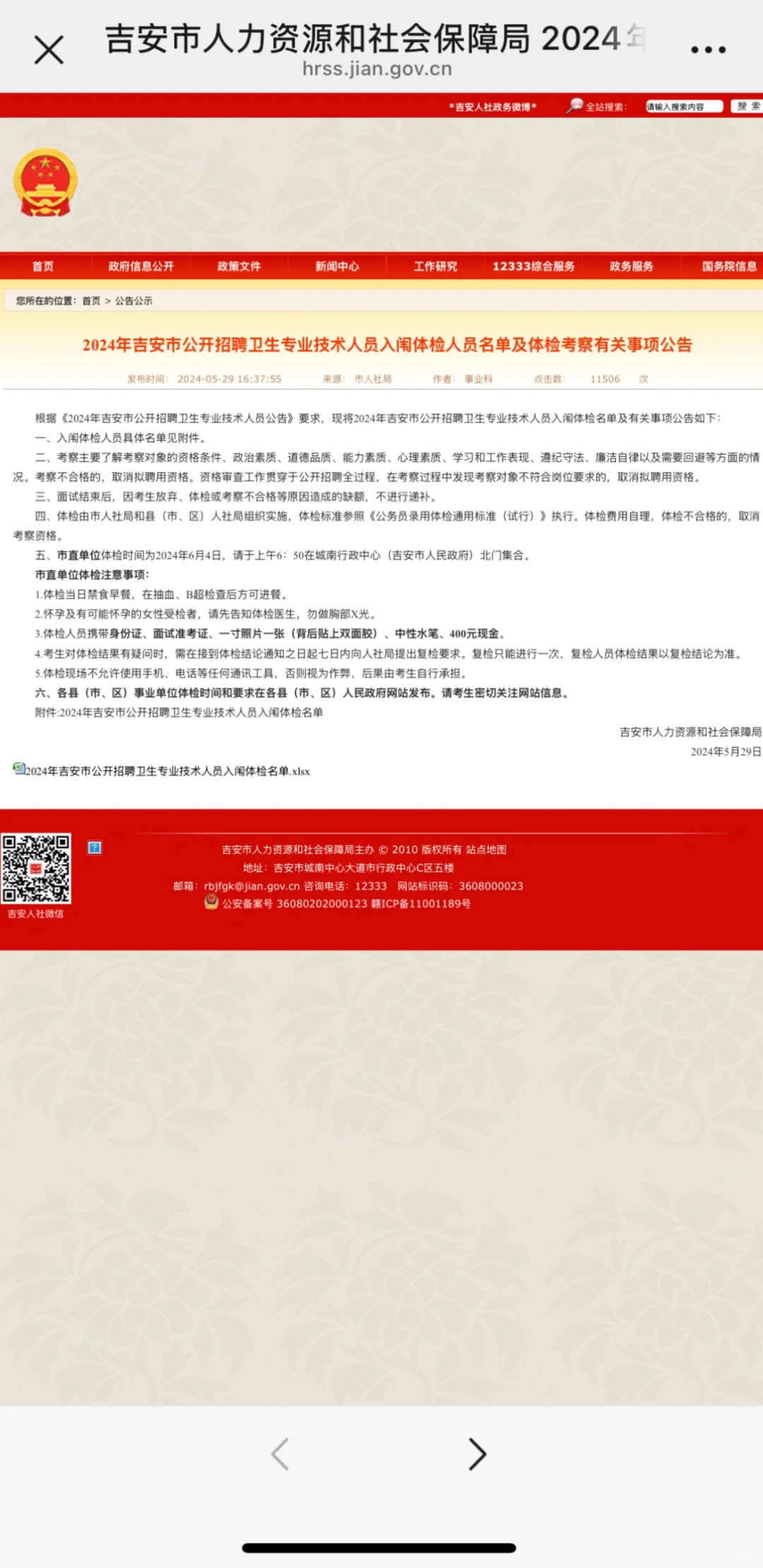 吉安事业编 永丰事业编 峡江事业编