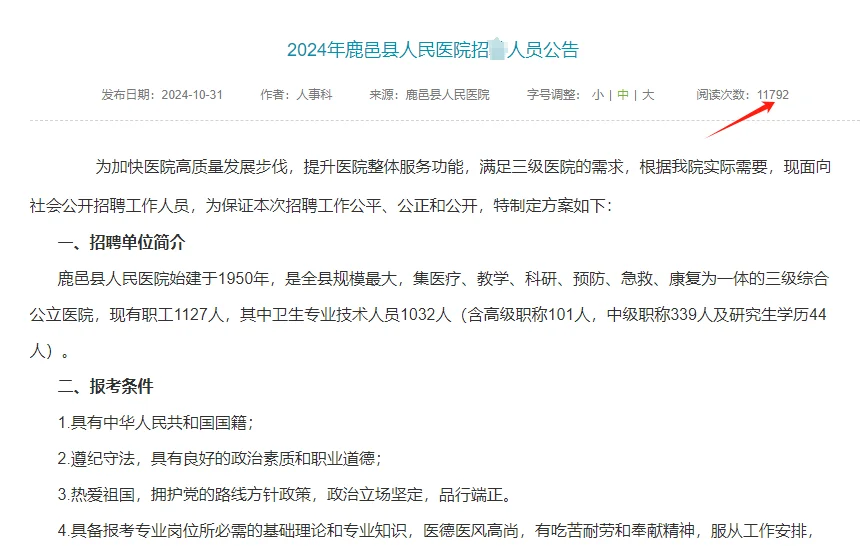 鹿邑县人民🏥公告一万多人看😅