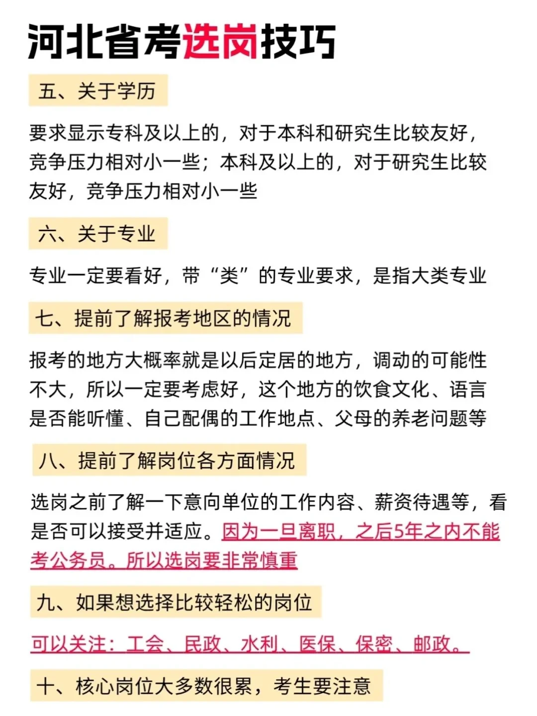 25河北省考公告将出！教你快速学会选岗❗️