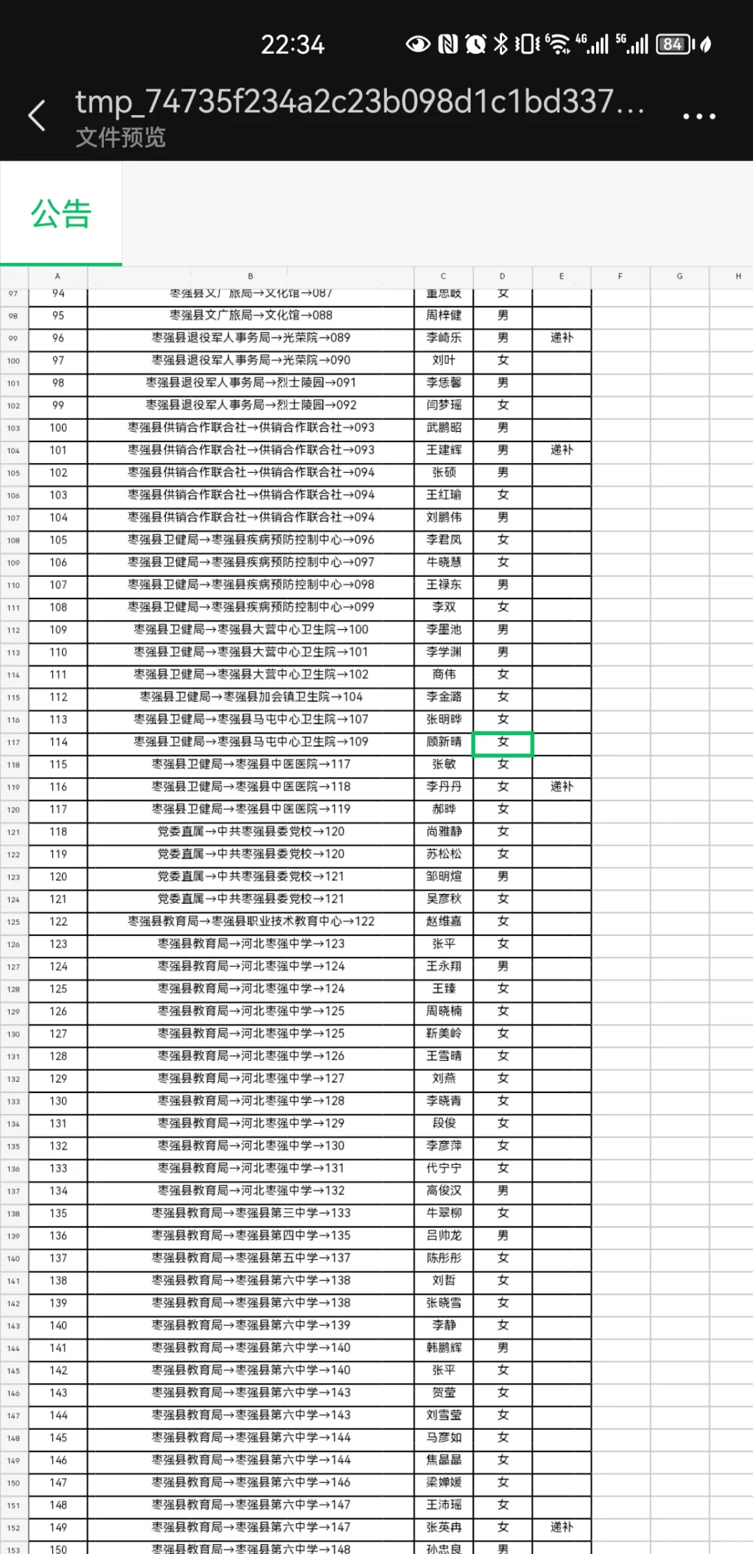 枣强县2024年事业单位公开招聘