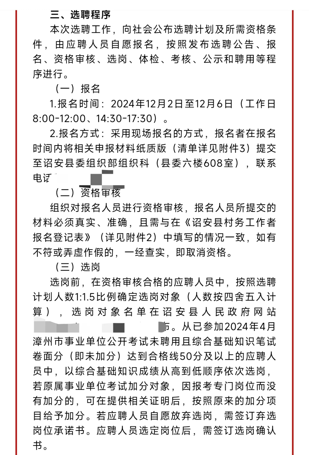 漳州诏安，招村务工作者62名，五险一金
