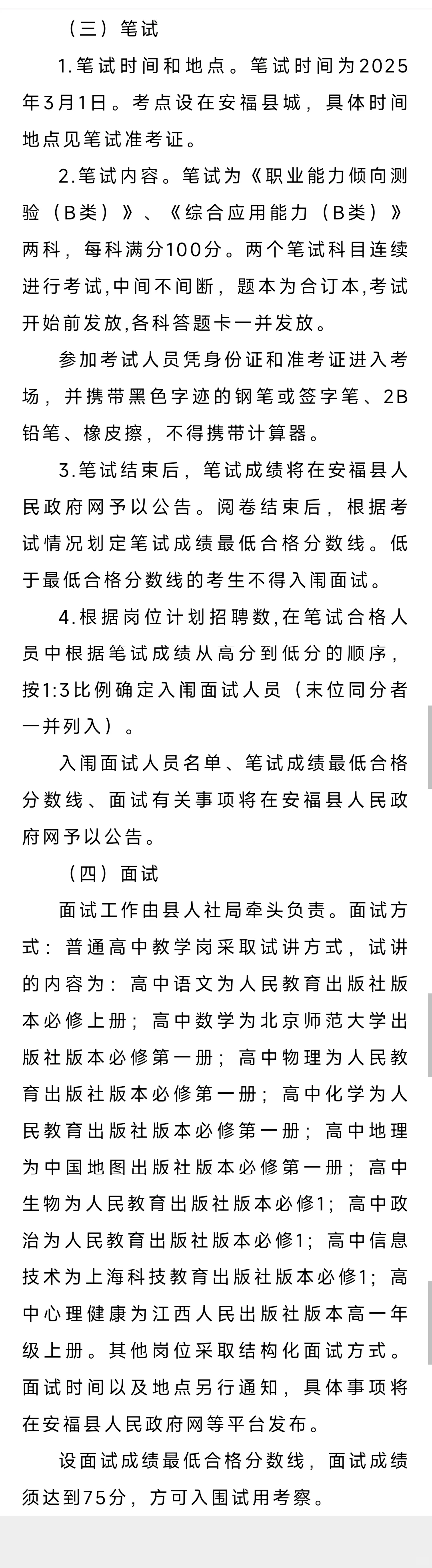 入编❗❗❗安福县事业单位人才引进。