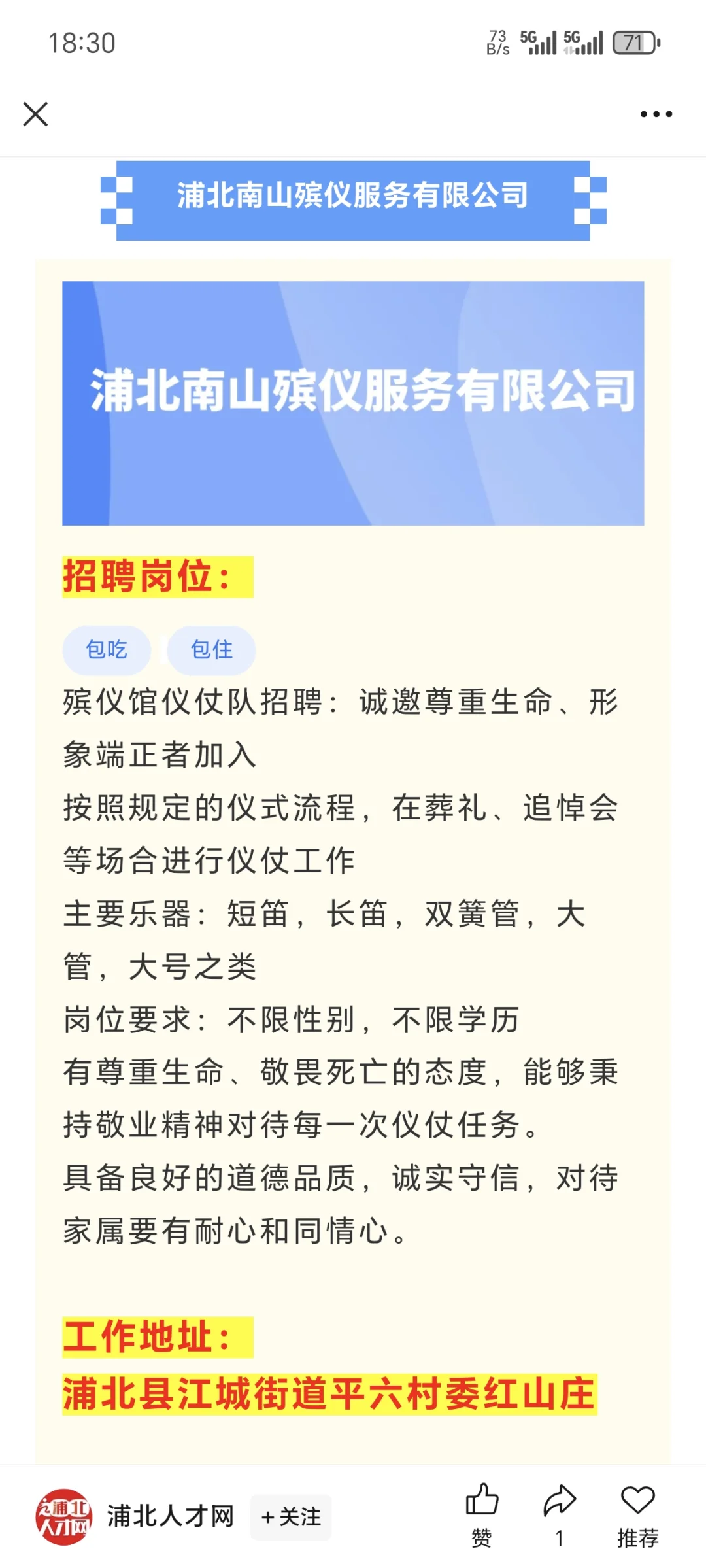 广西钦州浦北县南山殡仪服务公司招人