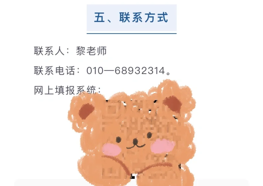 雄安有岗！中央民族大学附中教育集团招聘启