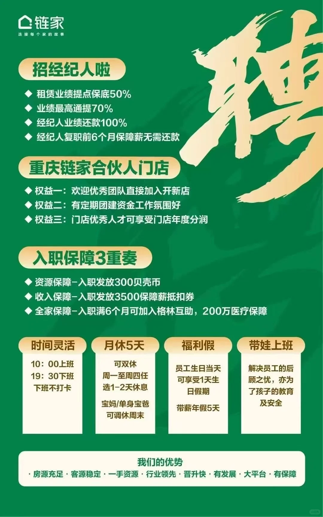 上市公司直接聘了