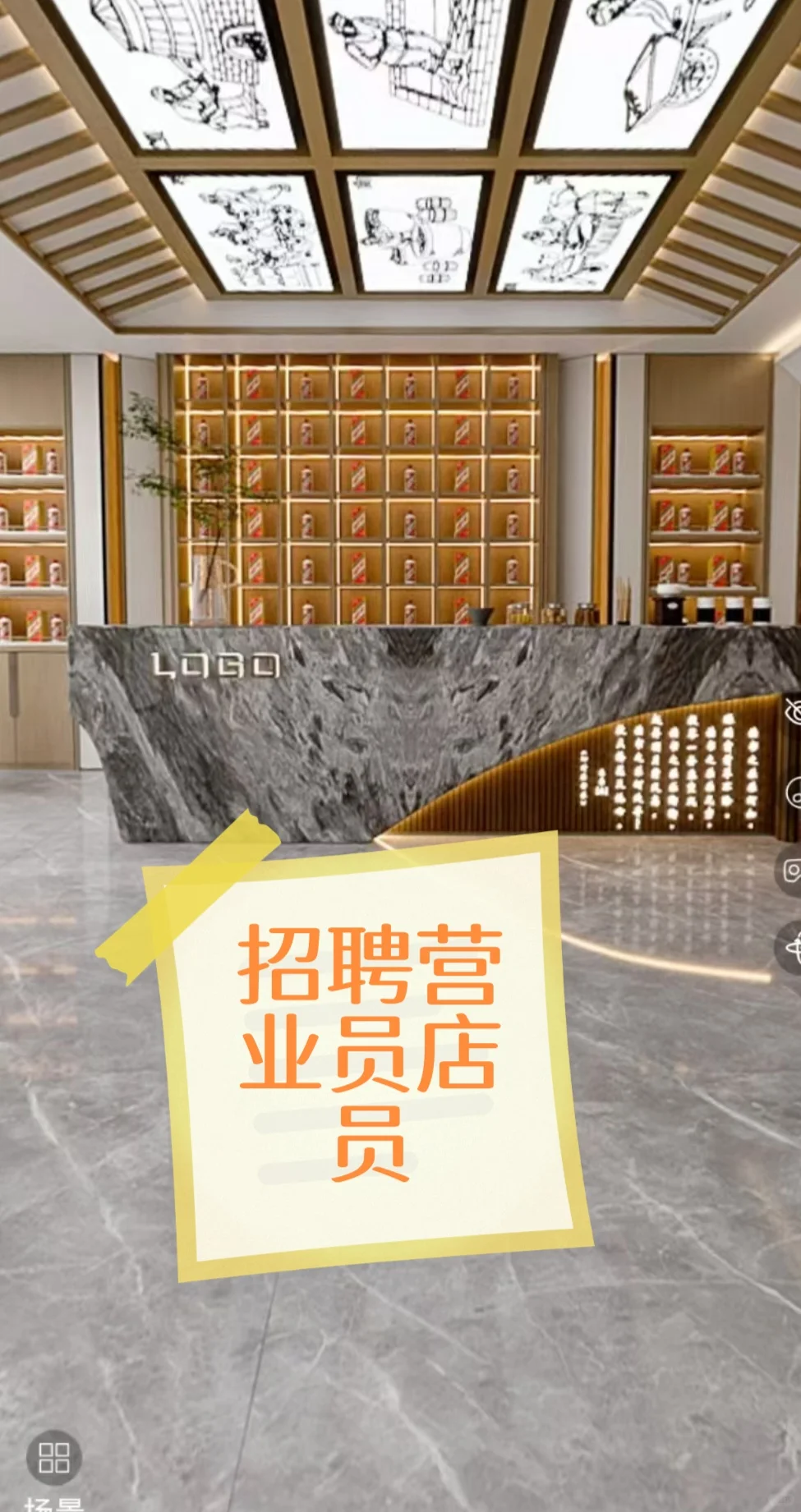 北京市海淀区中关村茅台专卖店招聘营业员