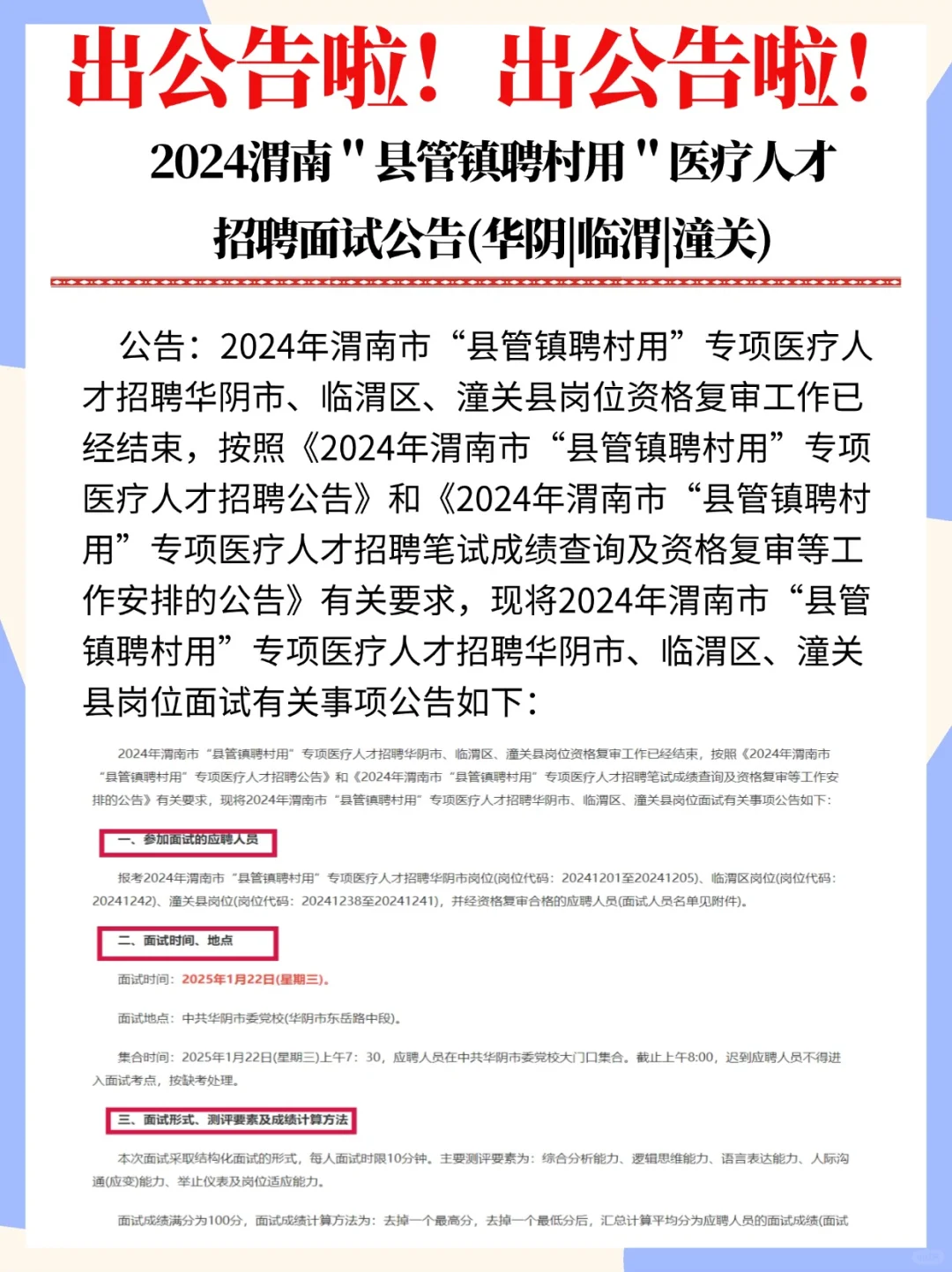 渭南市出面试公告啦！🍺