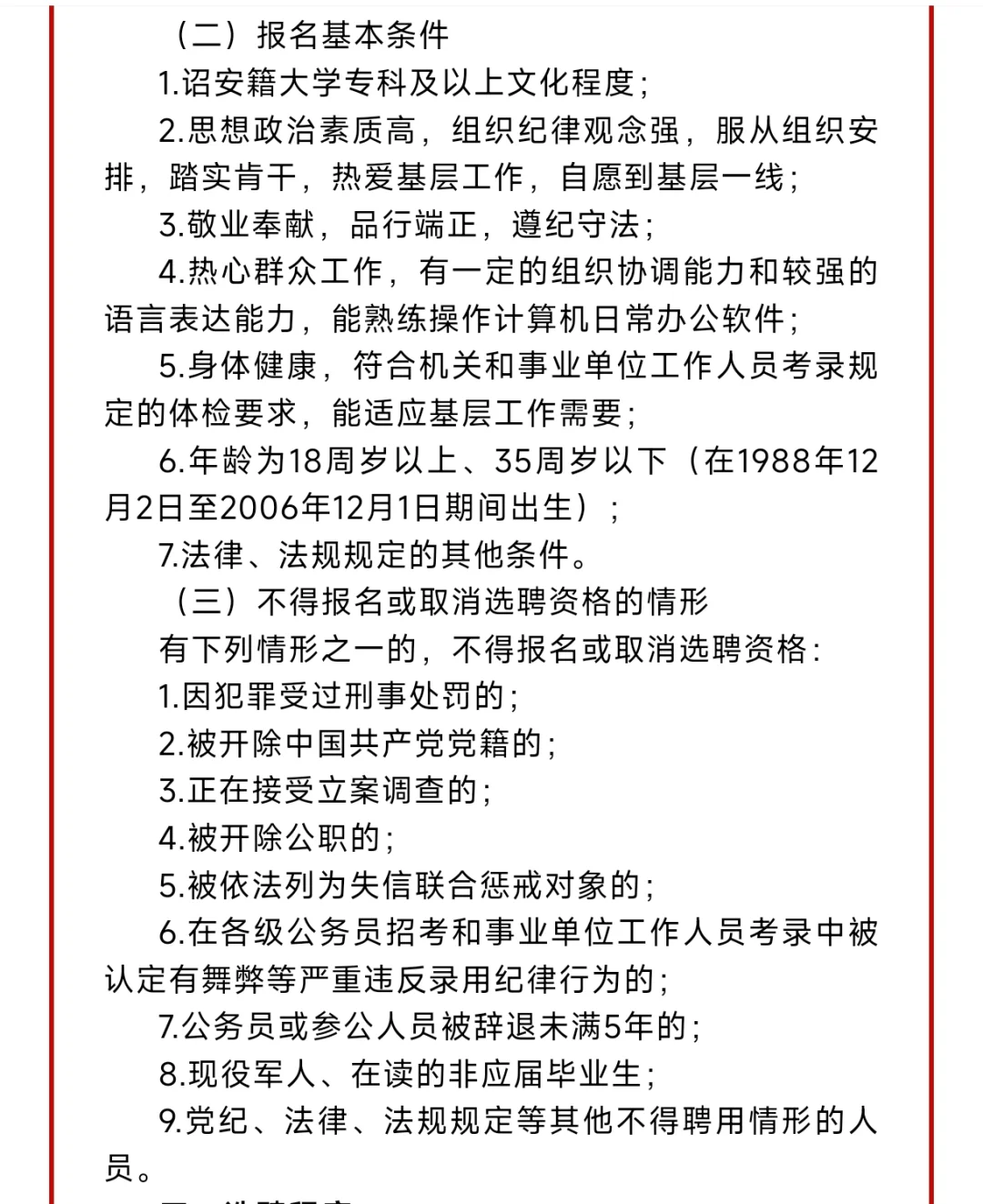 漳州诏安，招村务工作者62名，五险一金