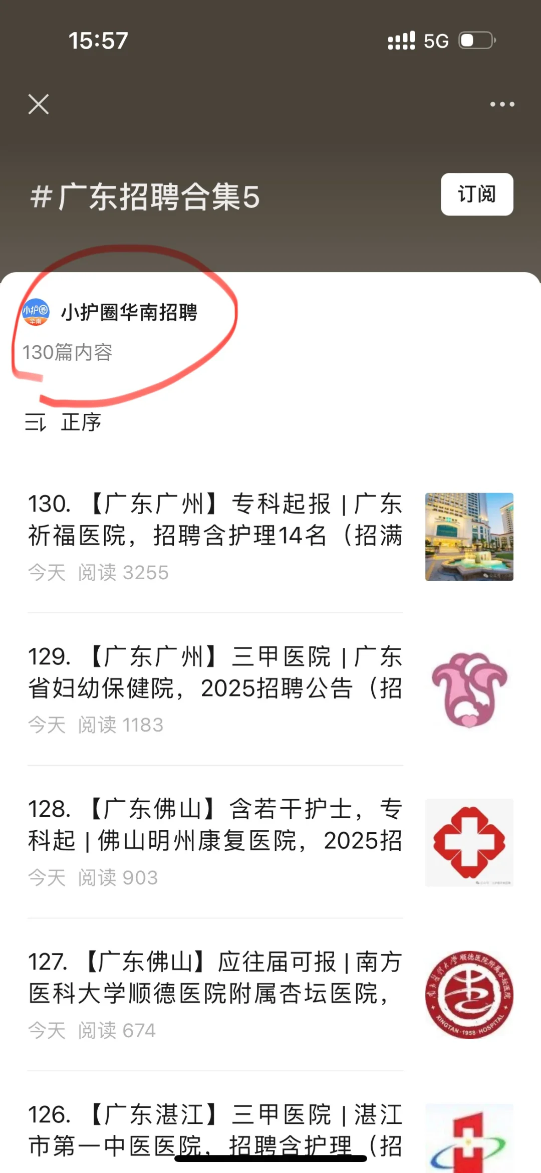 广东省妇幼保健院2025年招聘真的夸张