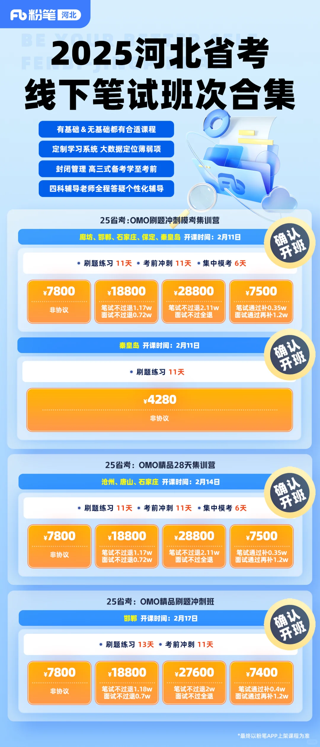 河北省考公告已出！！