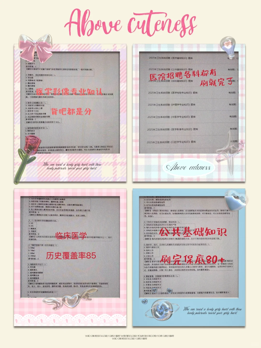 各大医院招聘通用笔试题库👉死磕这app