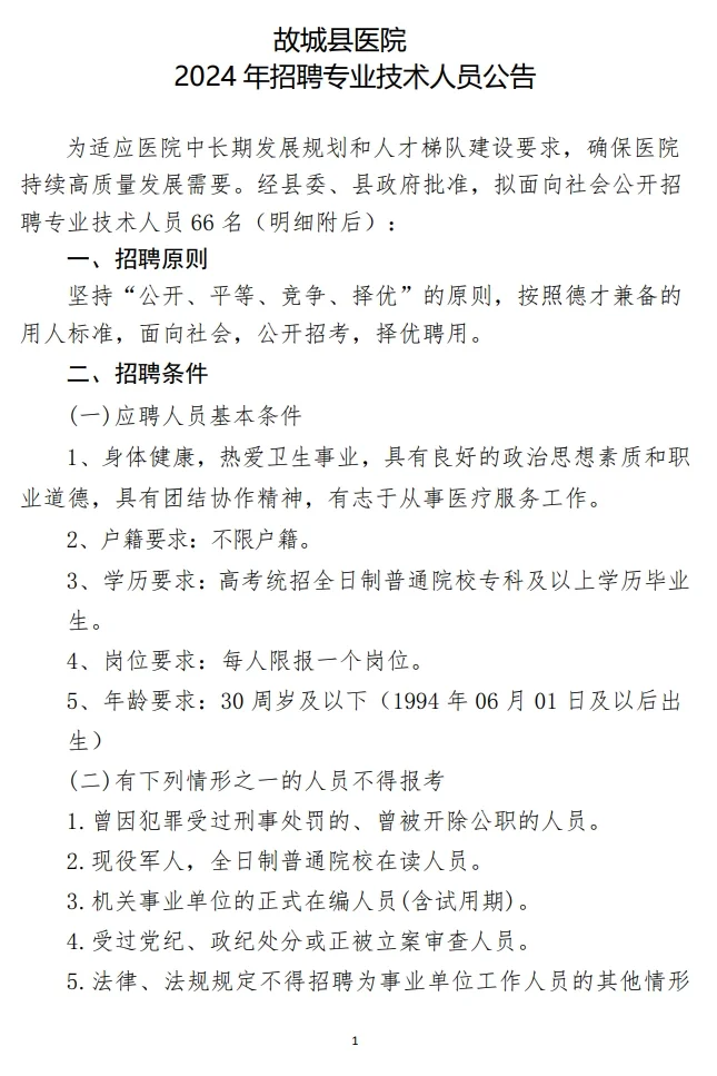 故城县医院招聘来了，五险一金都有哦