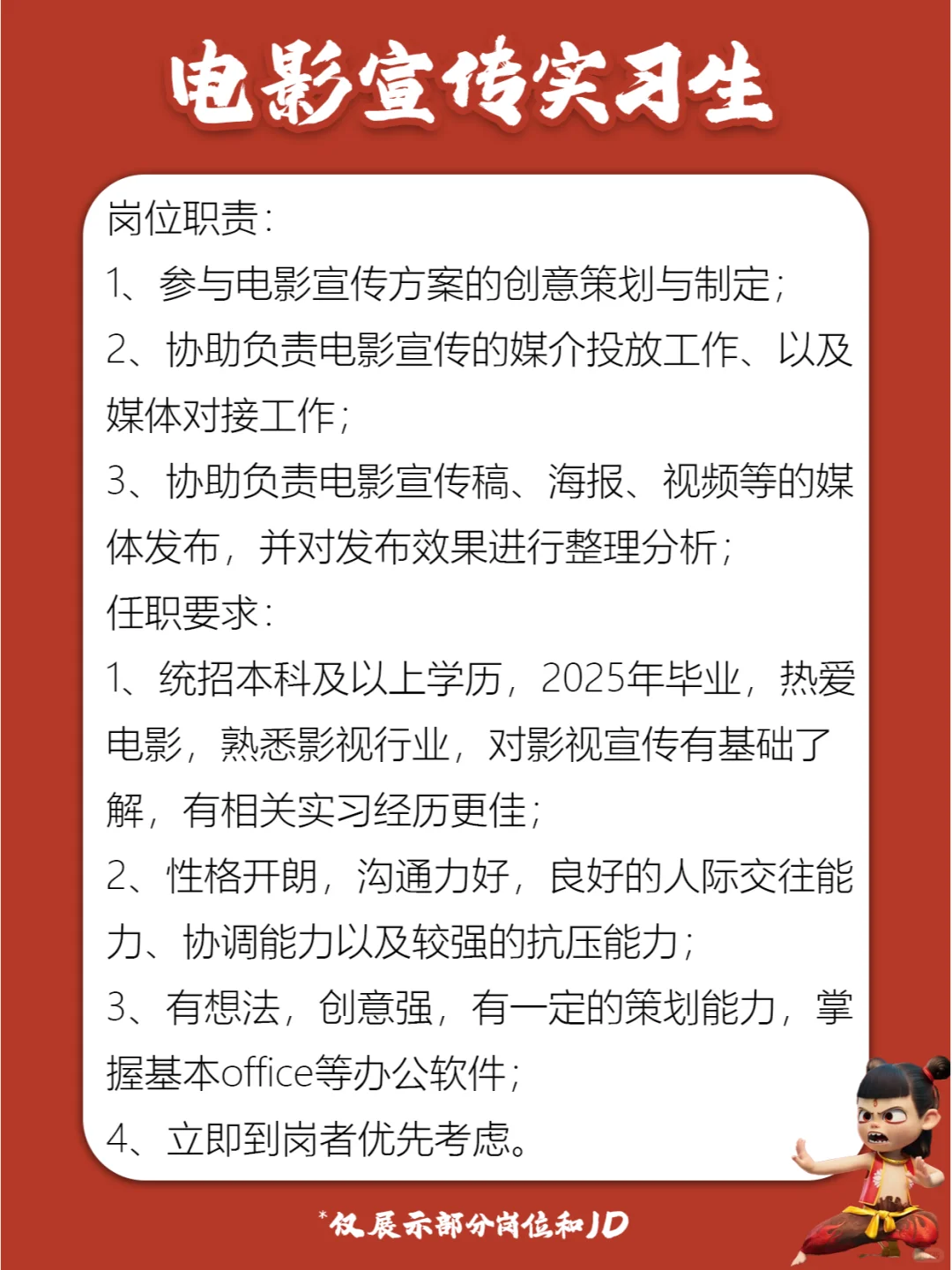哪吒制作公司招人啦❗实习&全职😍13薪~