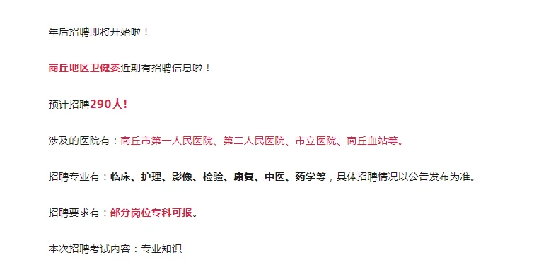 商丘地区卫健委近期有招聘信息啦！预计招聘