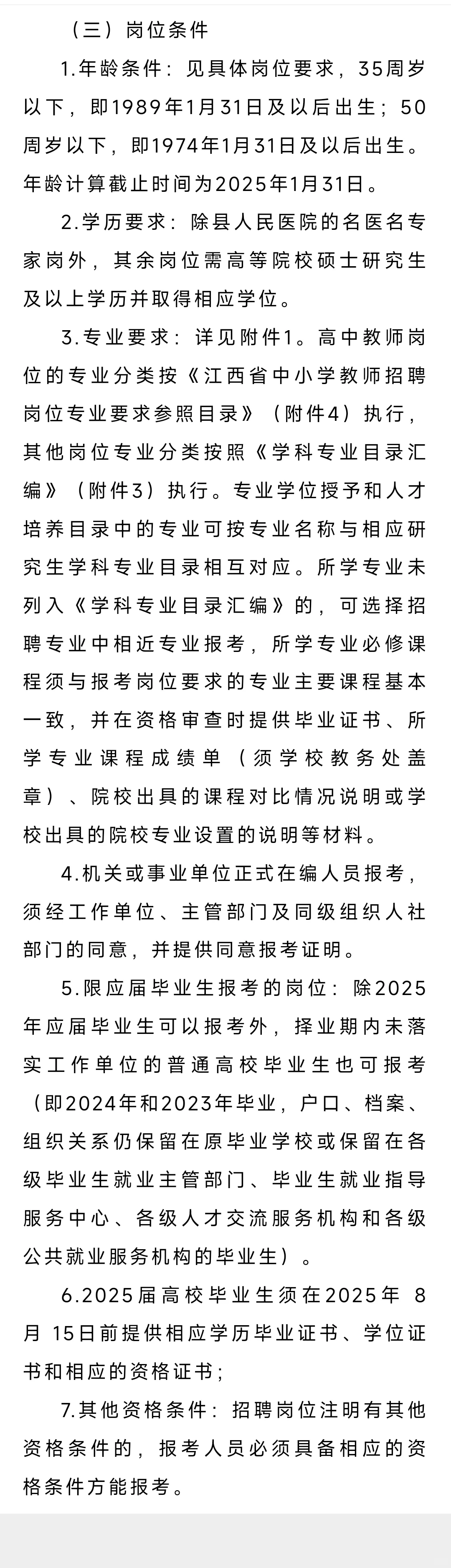 入编❗❗❗安福县事业单位人才引进。