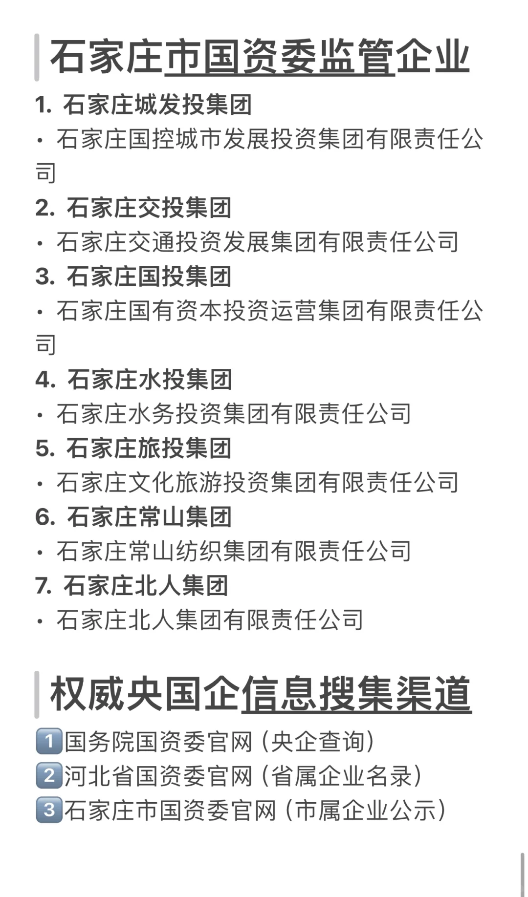 石家庄有哪些稳定待遇好的国企？（超全面