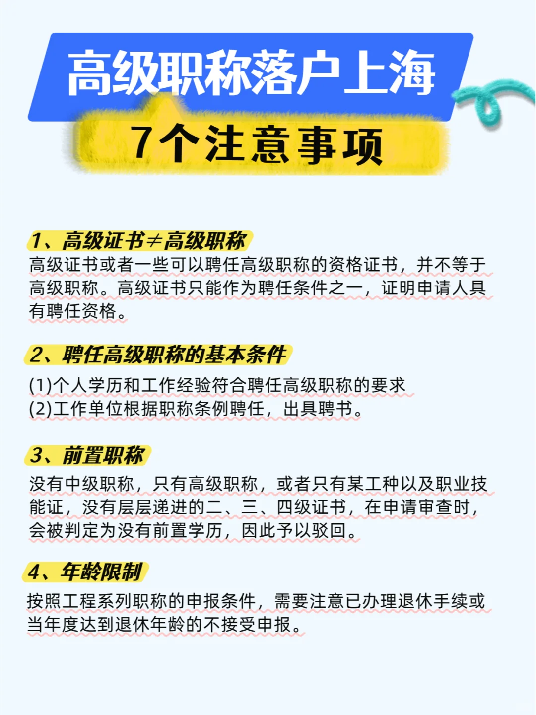 2025上海高级职称落户攻略！2个月拿户口