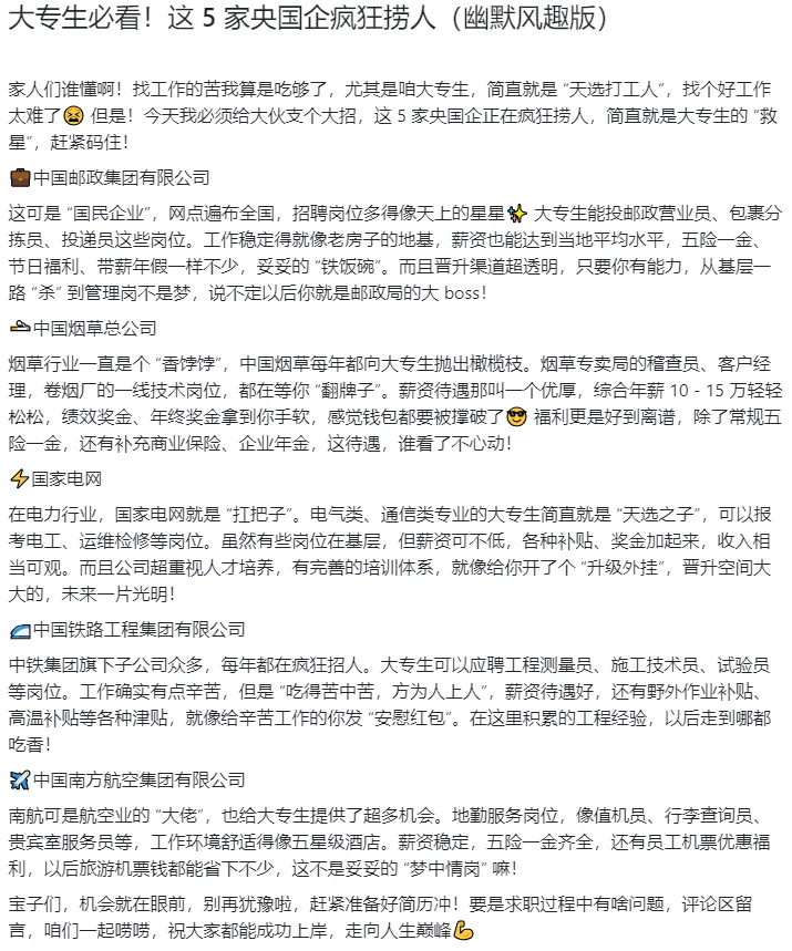 大专生必看！这 5 家央国企疯狂捞人