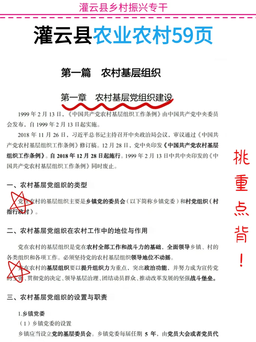 连云港灌云县乡村振兴专干，拉一个是一个