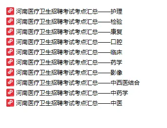 商丘地区卫健委近期有招聘信息啦！预计招聘