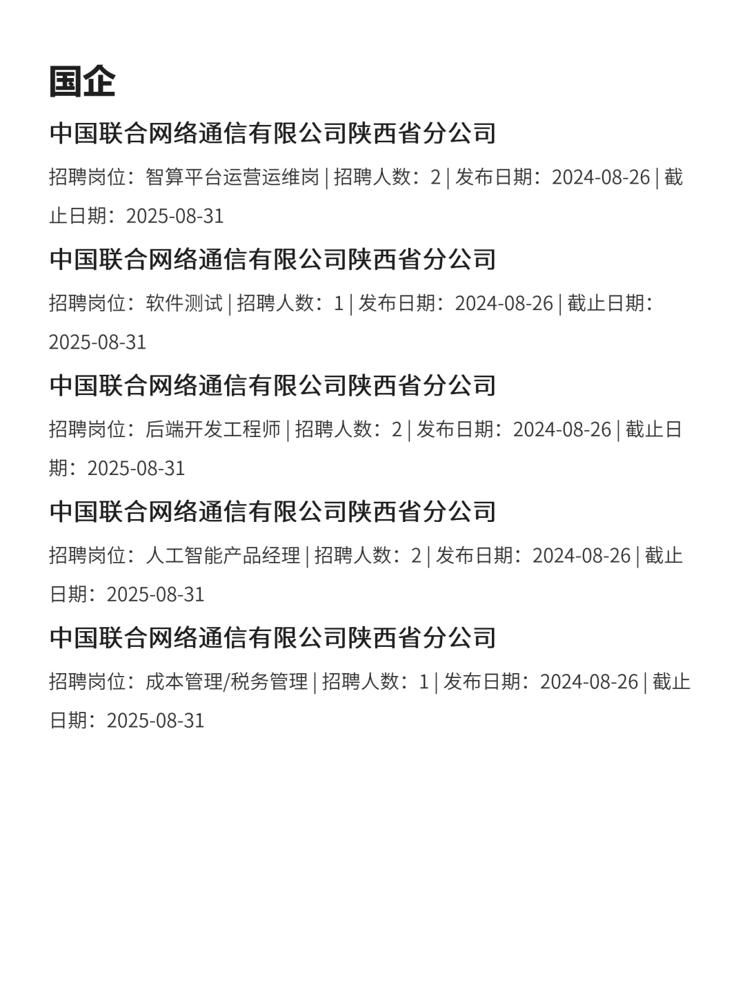 2.6 咸阳央企、国企、事业编工作信息差