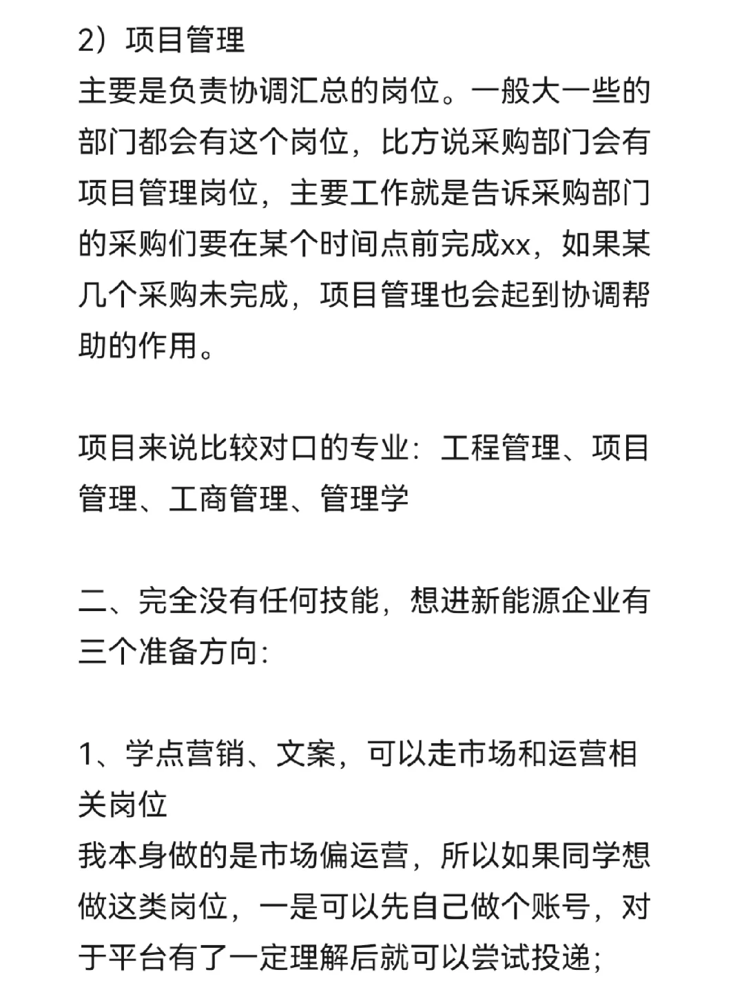 分享一下：新能源行业有哪些不限专业岗位