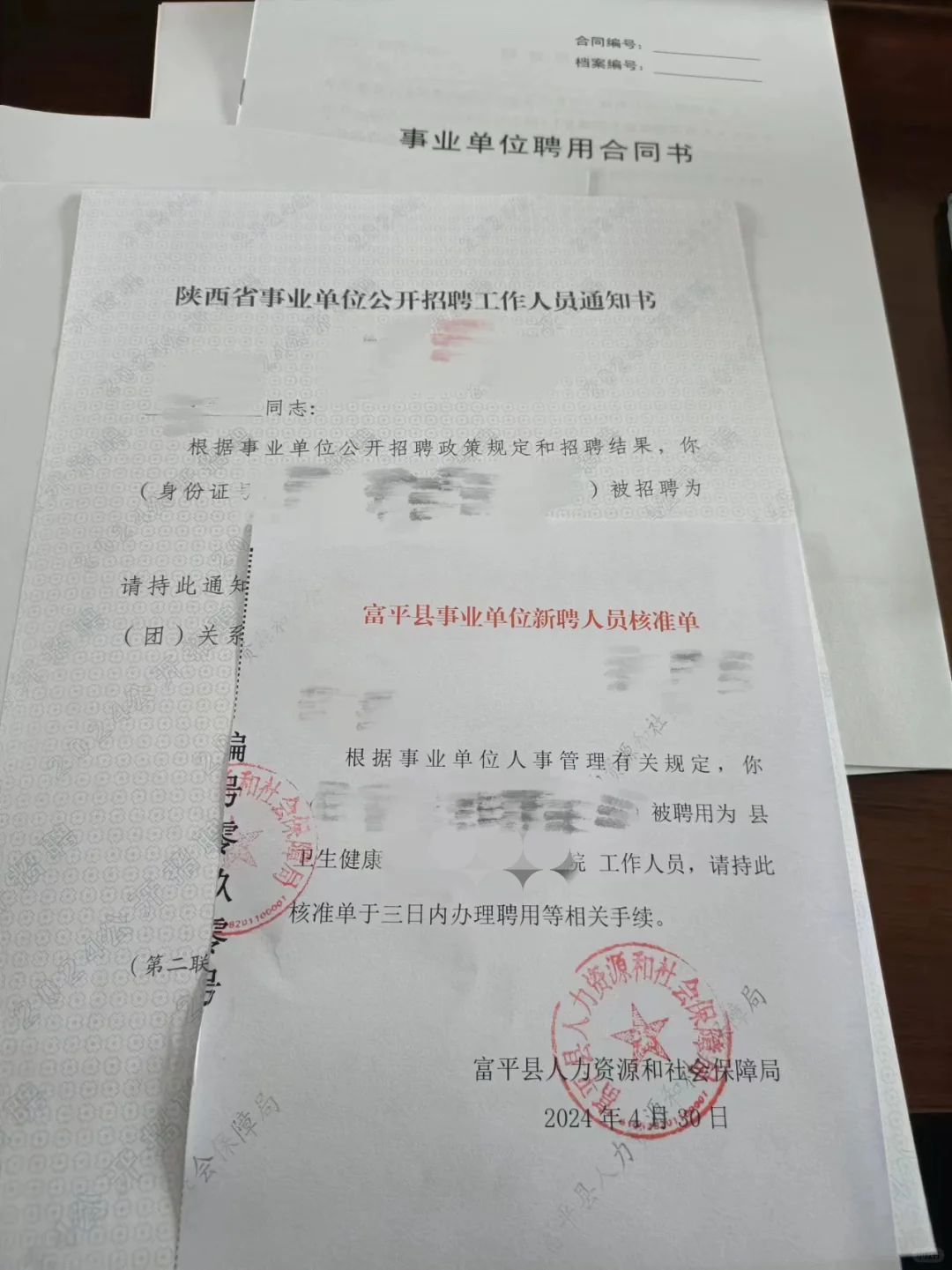 渭南市富平县县管镇聘村用