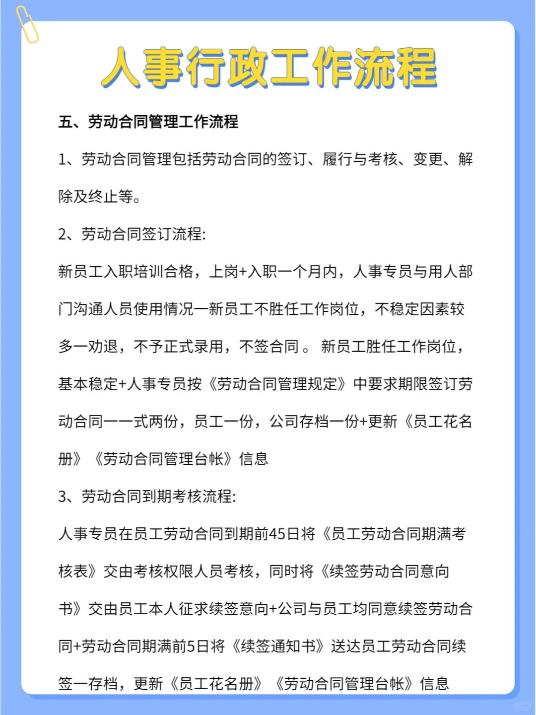 揭秘人事行政工作流程，超详细🔥