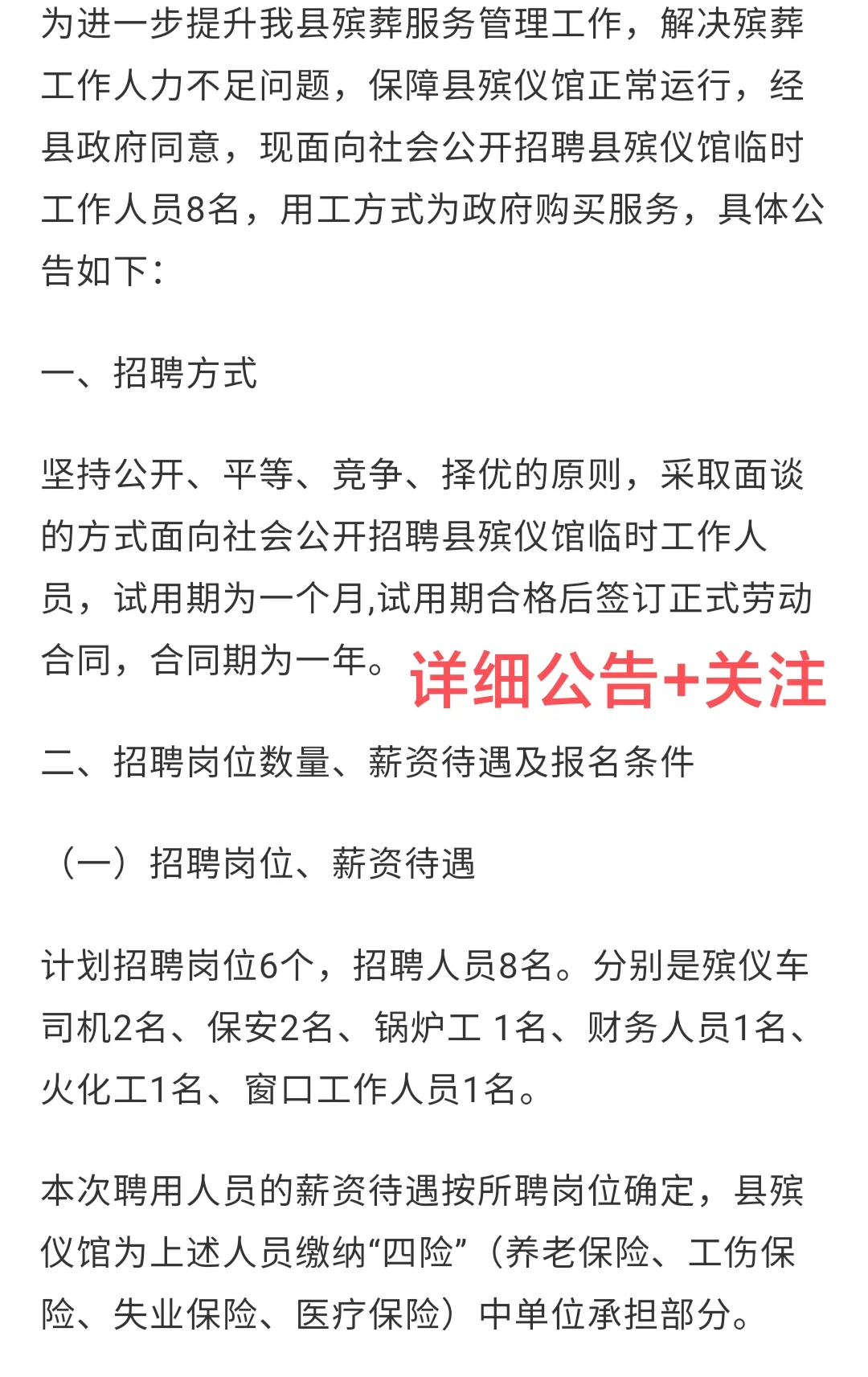 拜泉县殡仪馆招聘临时工作人员