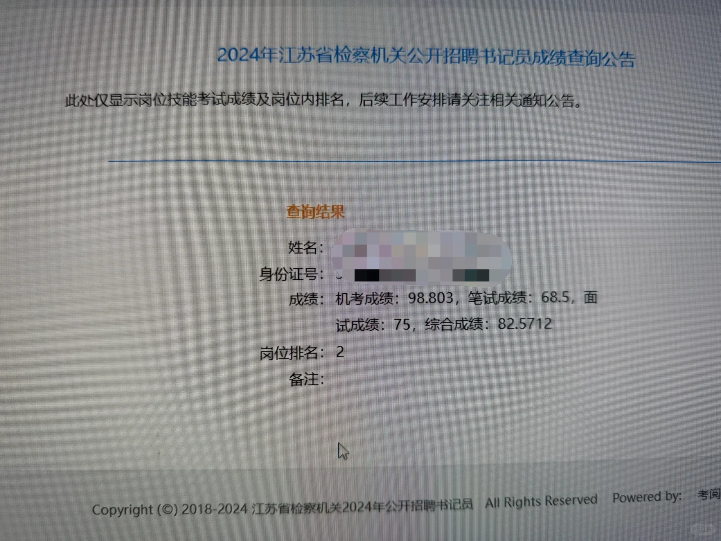 江苏省检察院书记员成功上岸