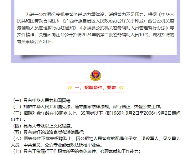 桂林永福县聘辅警10人