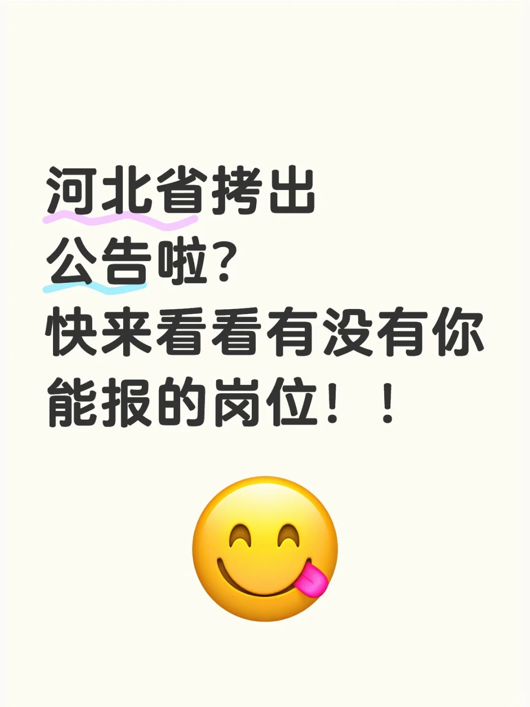 河北省拷终于出公告了！！