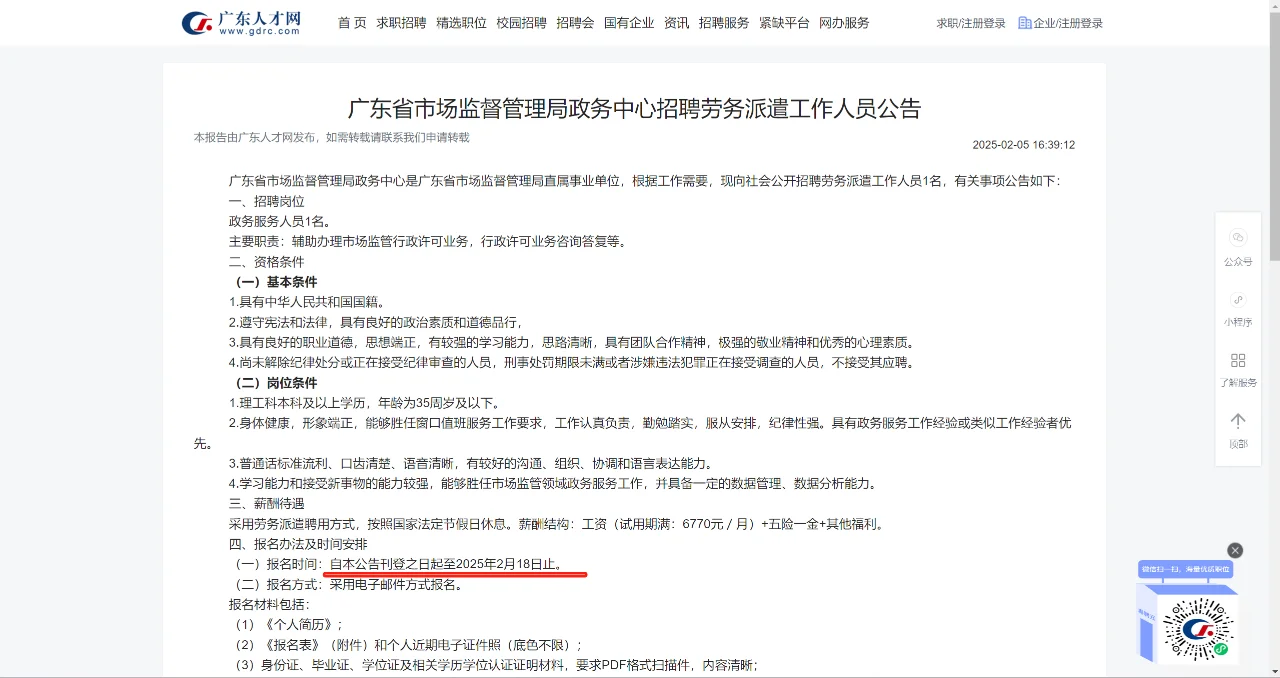 月薪7000元！省市场监督管理局招聘