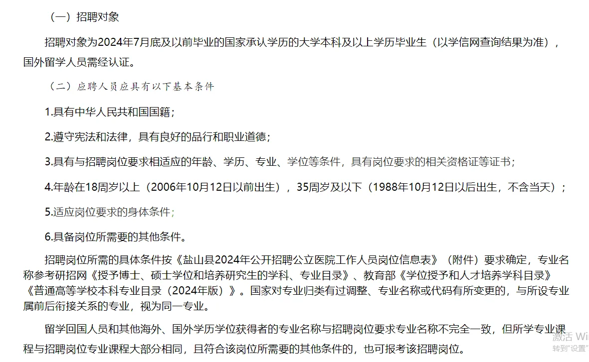 出了！出了！沧州本地事业编，不限户籍