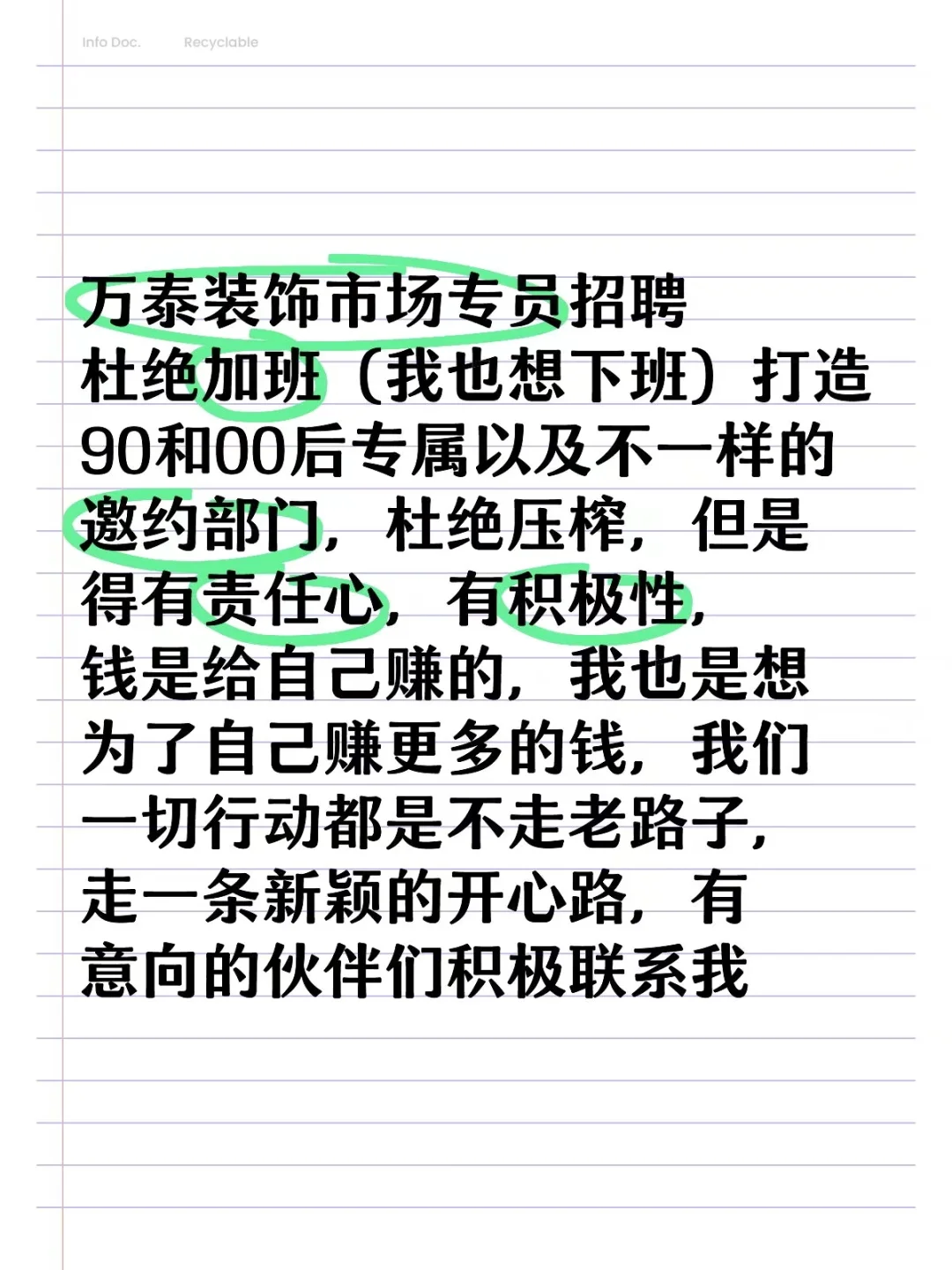 万泰招聘装修市场专员（杜绝加班）